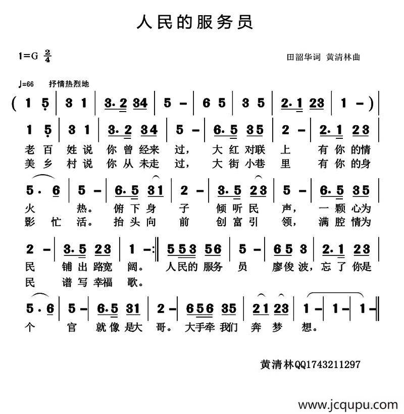 人民的服务员简谱