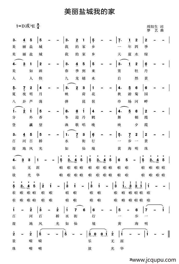 美丽盐城我的家简谱