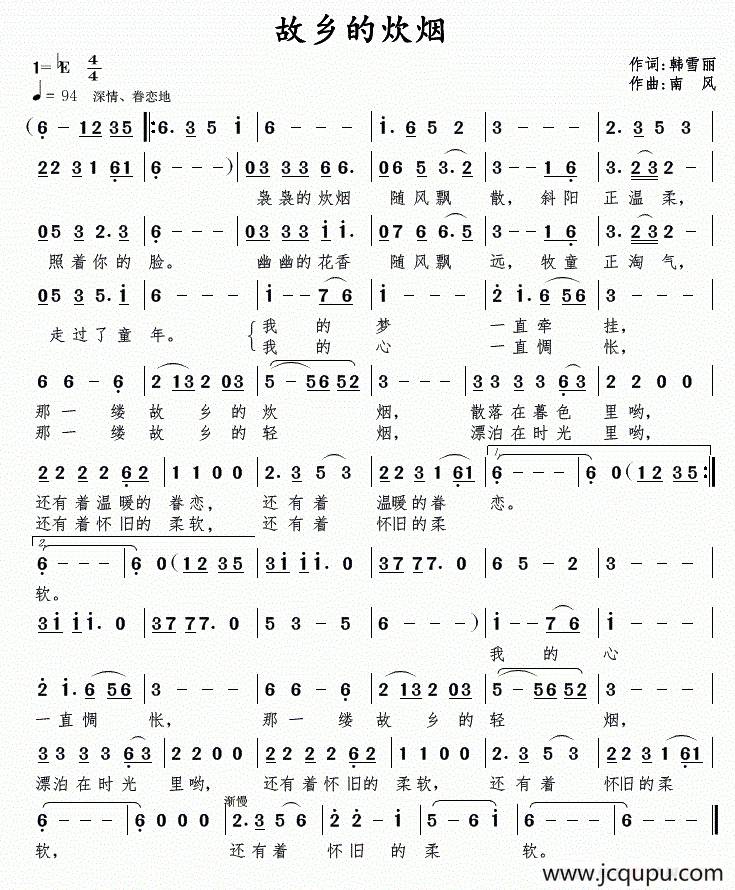 故乡的炊烟（韩雪丽词 南风曲）简谱