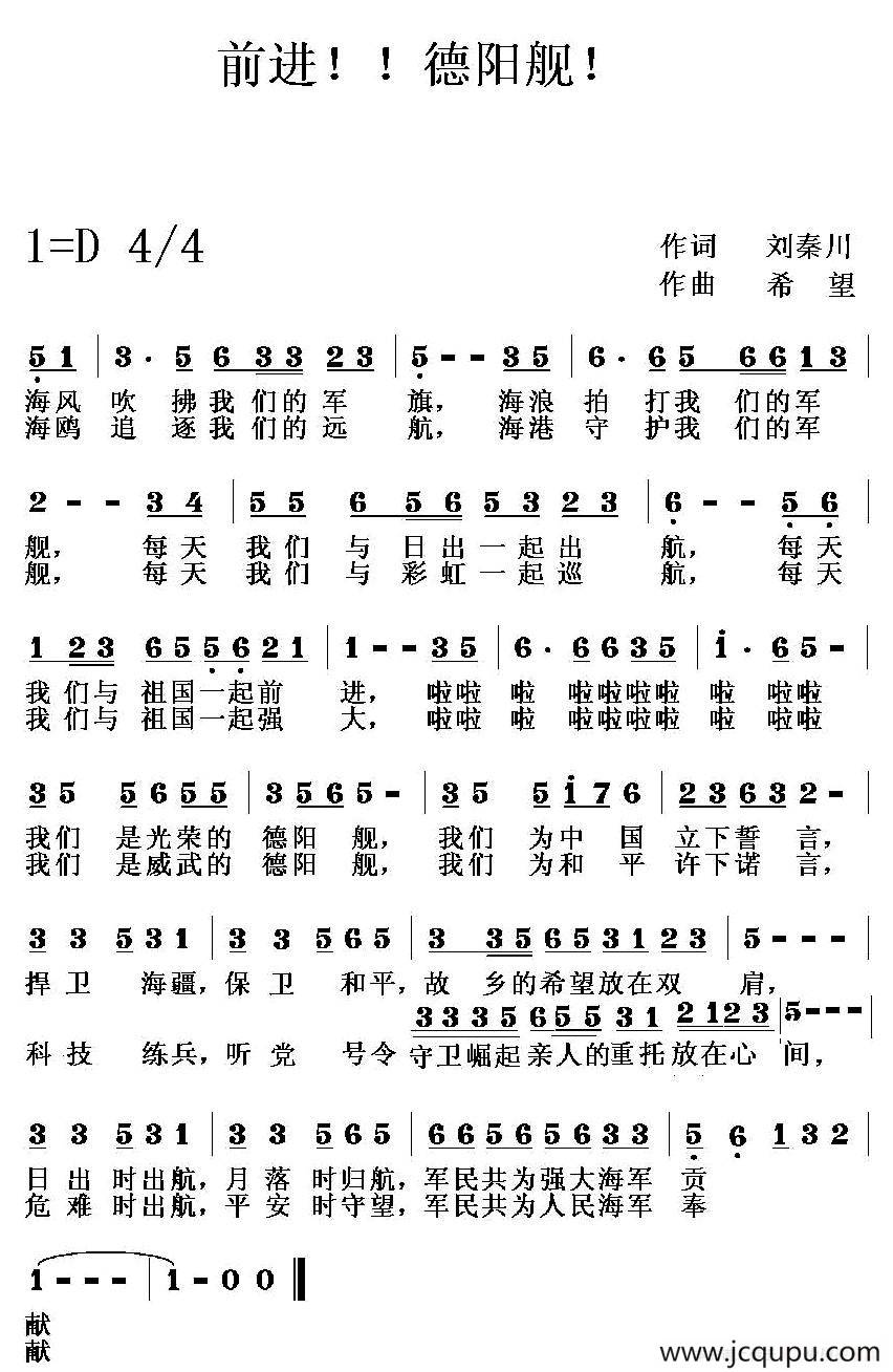前进！！德阳舰！ （刘秦川词 希望曲）简谱