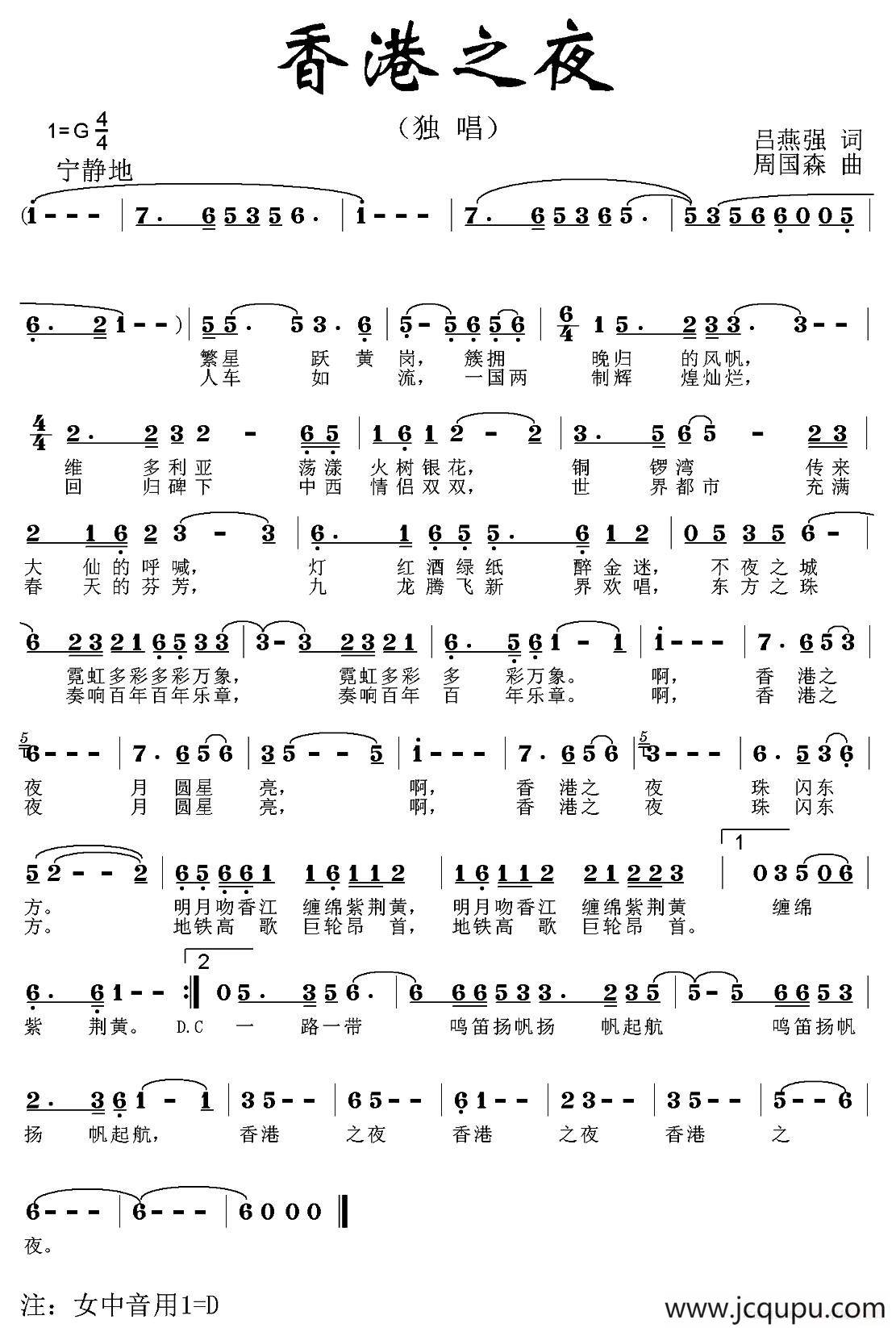 香港之夜简谱-曲谱 - 酷好简谱