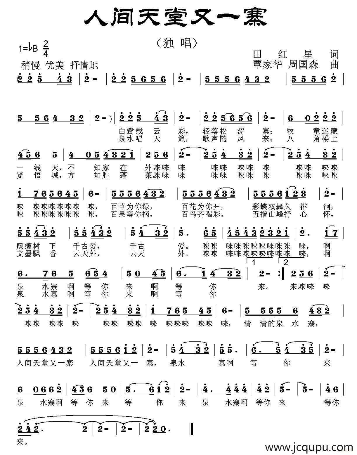 人间天堂又一寨简谱