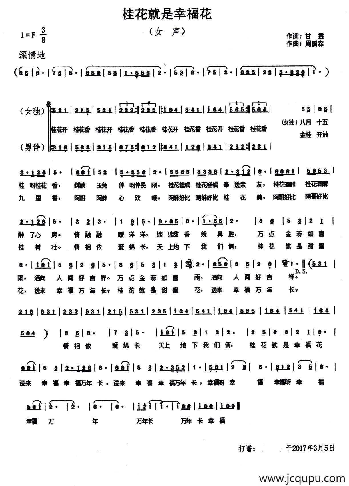 桂花就是幸福花简谱