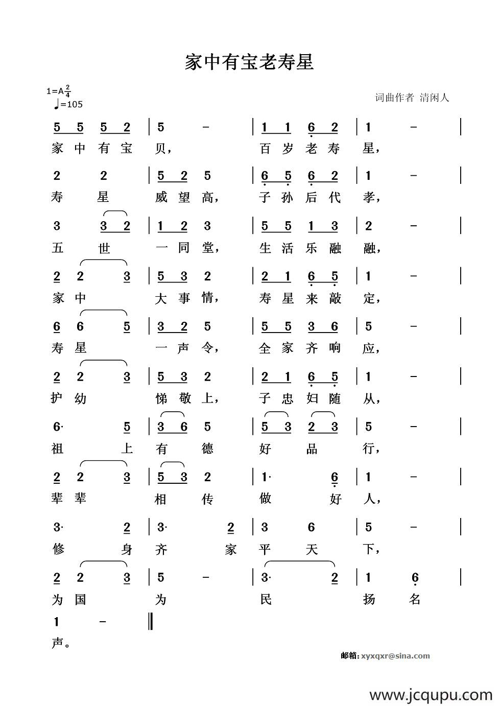 家中有宝老寿星简谱