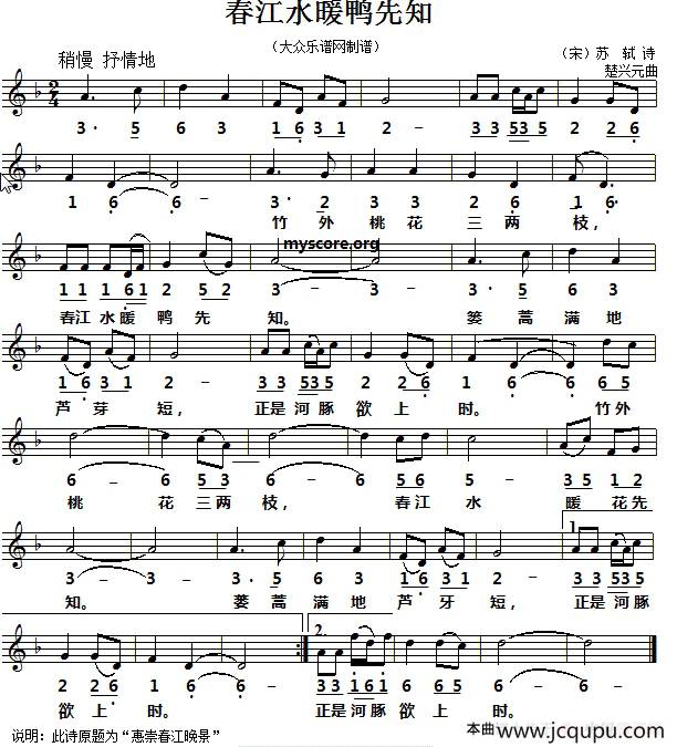 春江水暖鸭先知（线简谱对照版）简谱