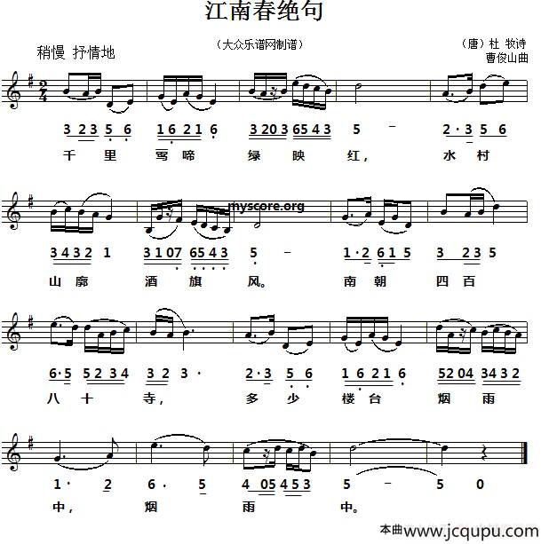 江南春绝句（线简谱对照版）简谱