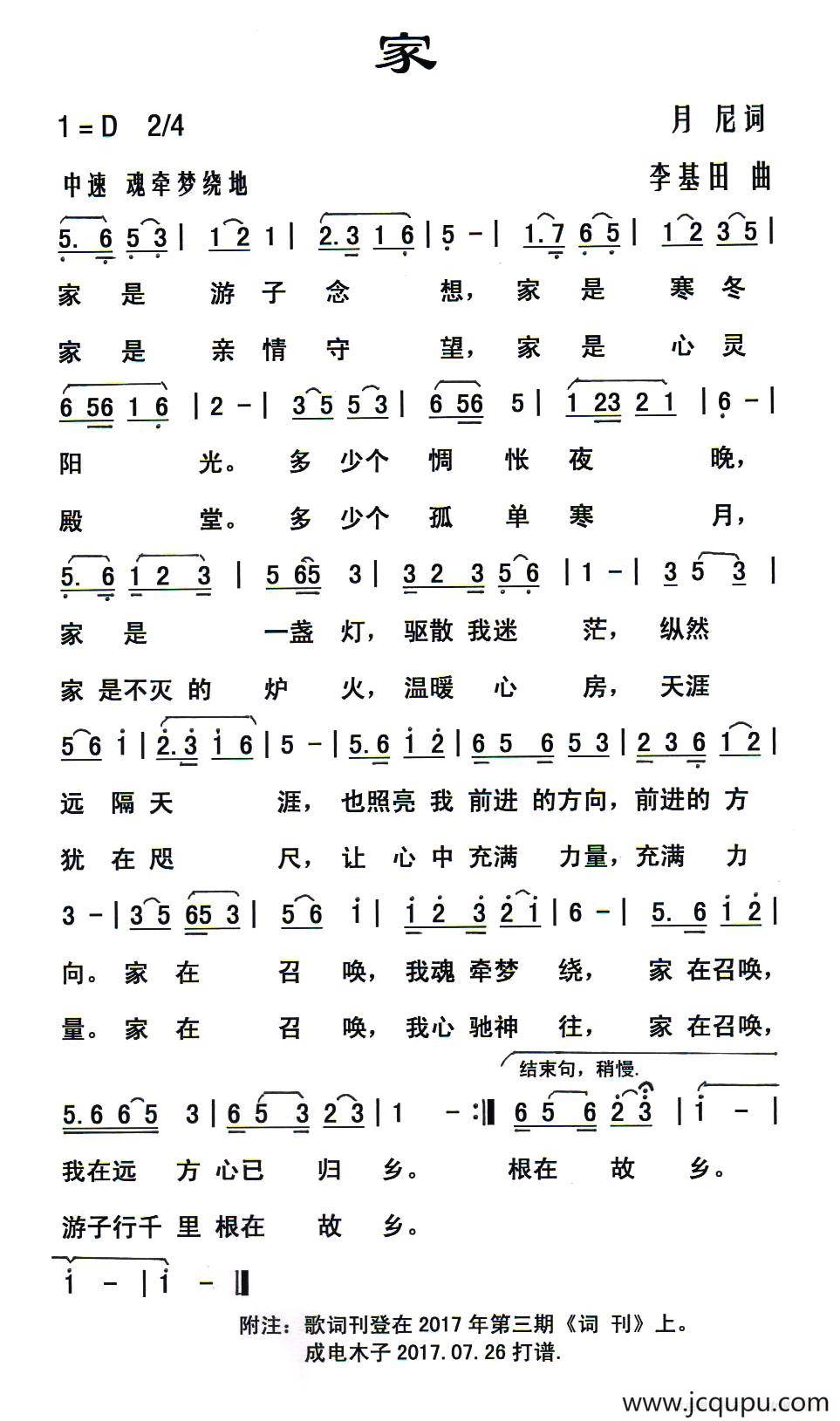 家（月尼词 李基田曲）简谱