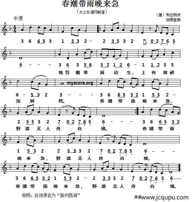 春潮带雨晚来急（线简谱对照版）简谱