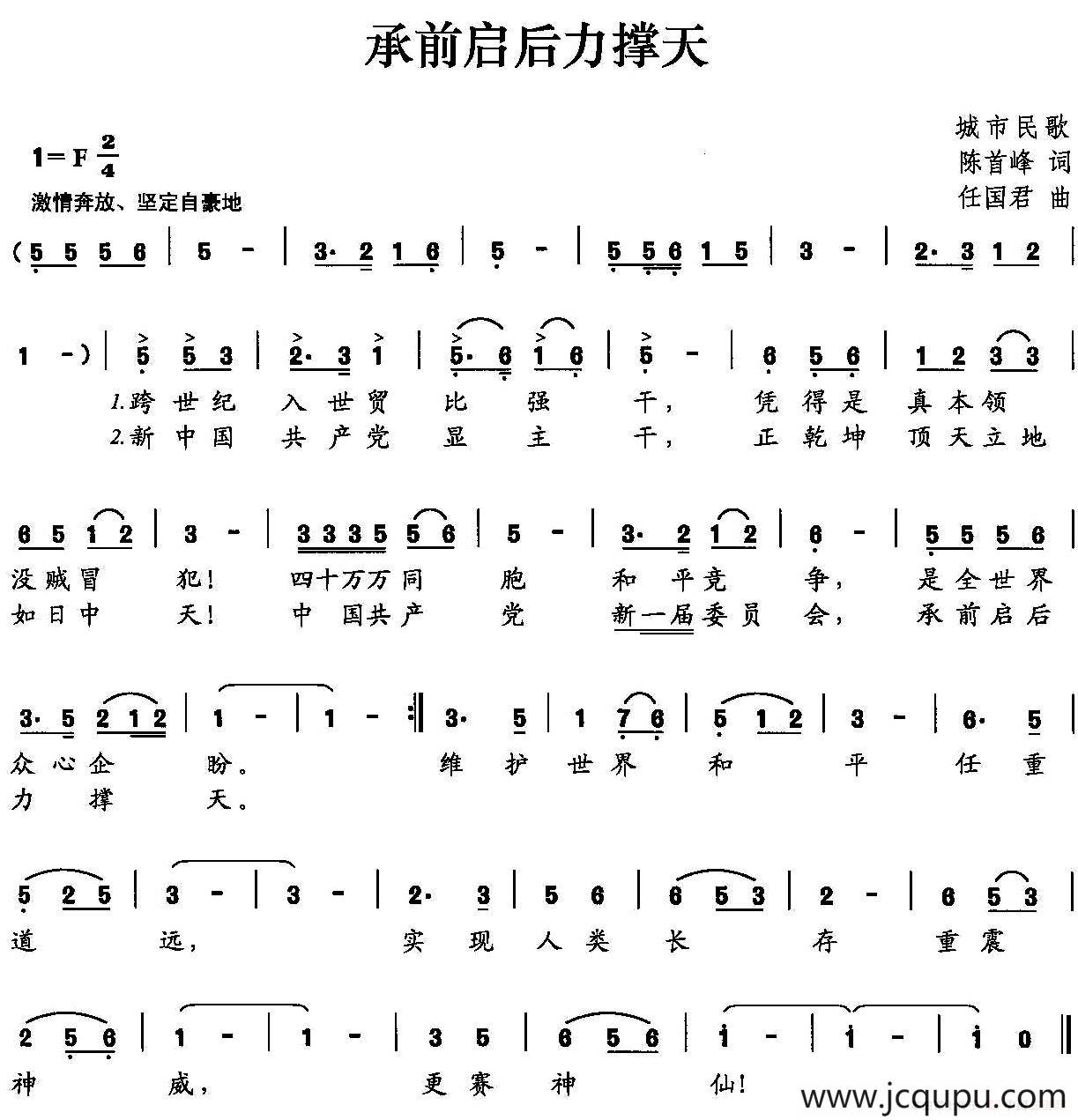 承前启后力撑天简谱