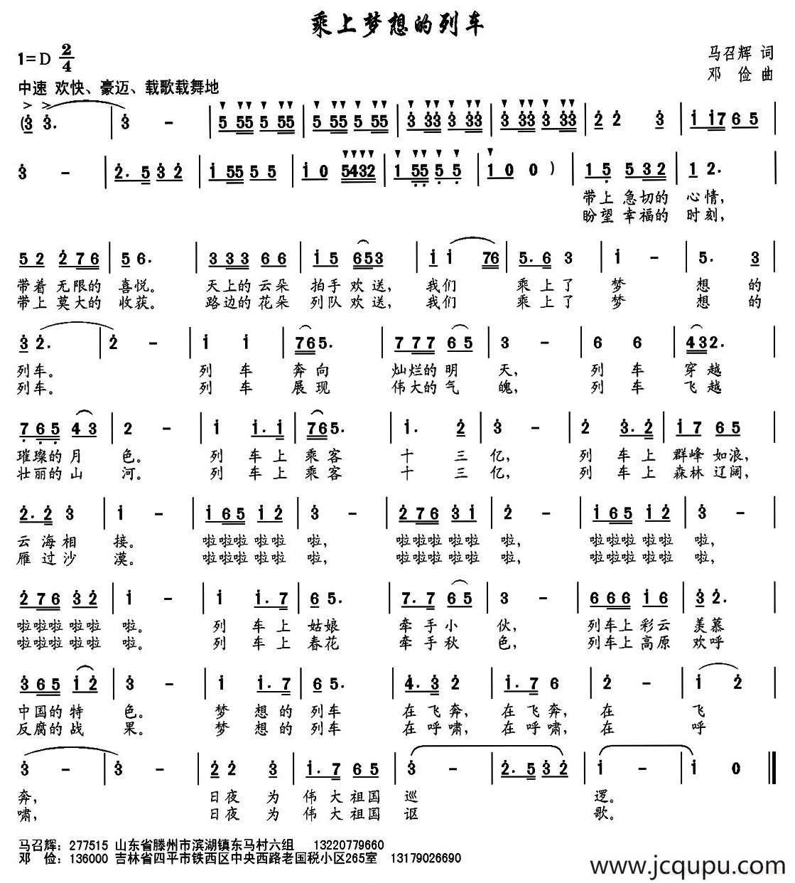乘上梦想的列车 简谱