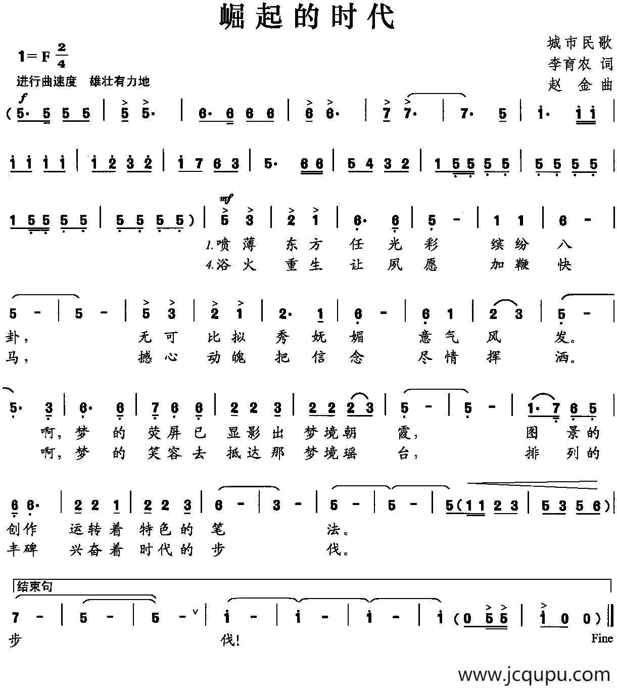 崛起的时代简谱