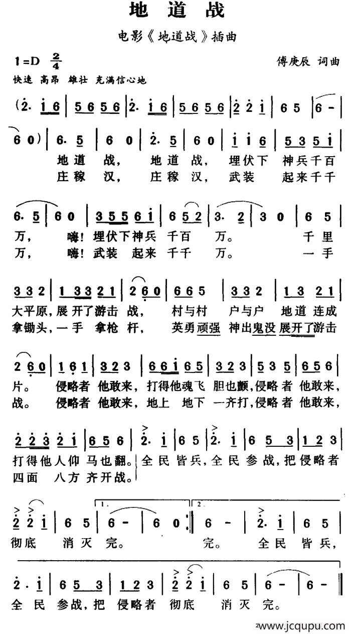 军歌金曲：地道战简谱