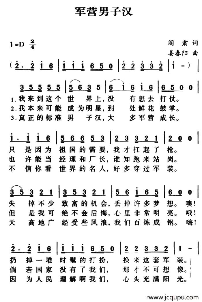 军歌金曲：军营男子汉简谱