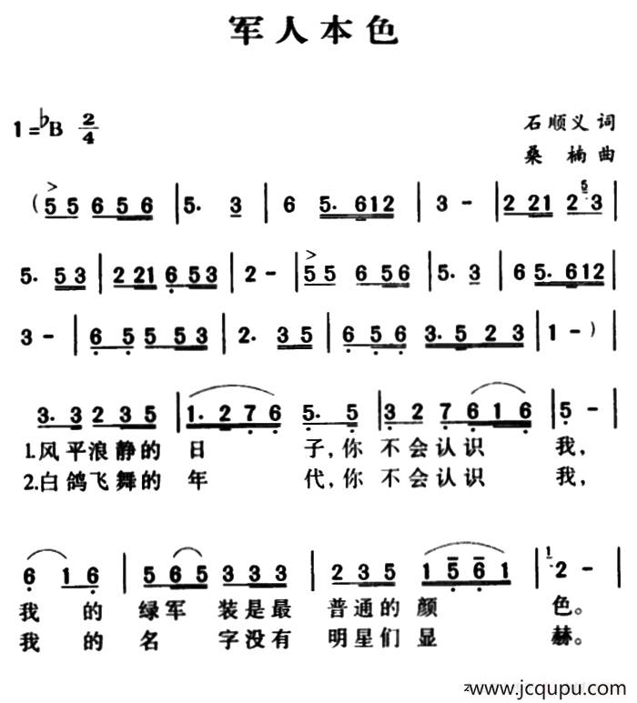 军歌金曲：军人本色简谱