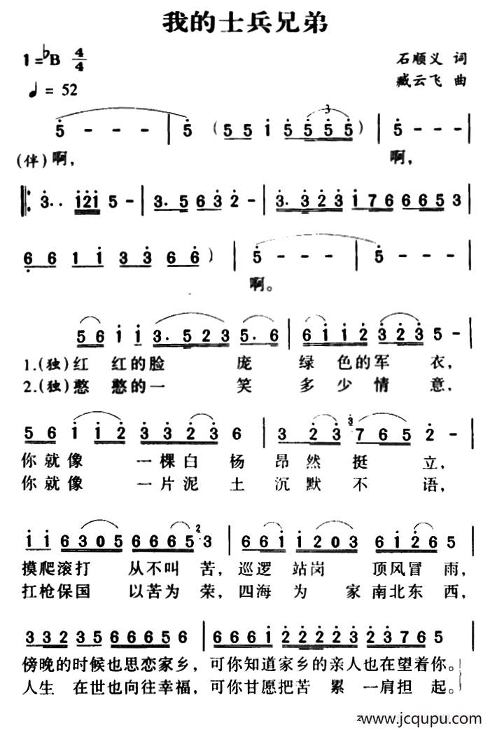 军歌金曲：我的士兵兄弟简谱