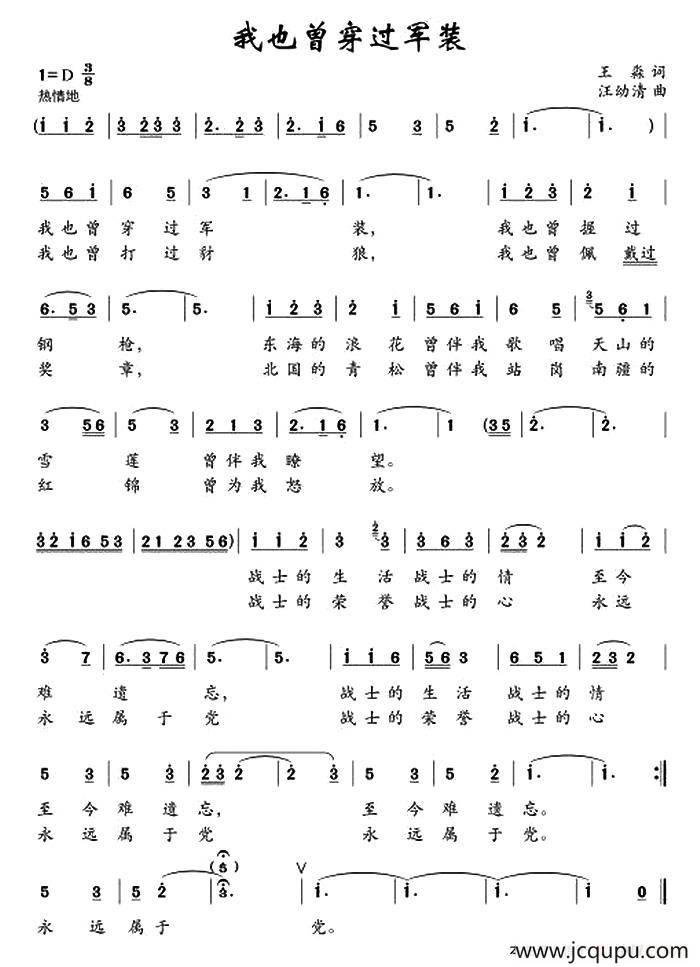 我也曾穿过军装简谱