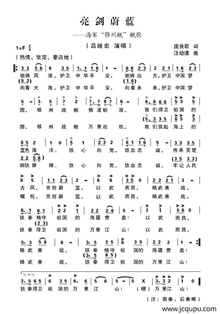 亮剑蔚蓝简谱