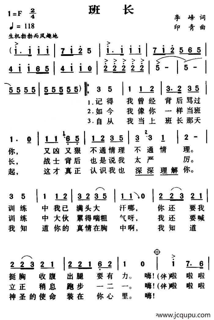 军歌金曲：班长简谱
