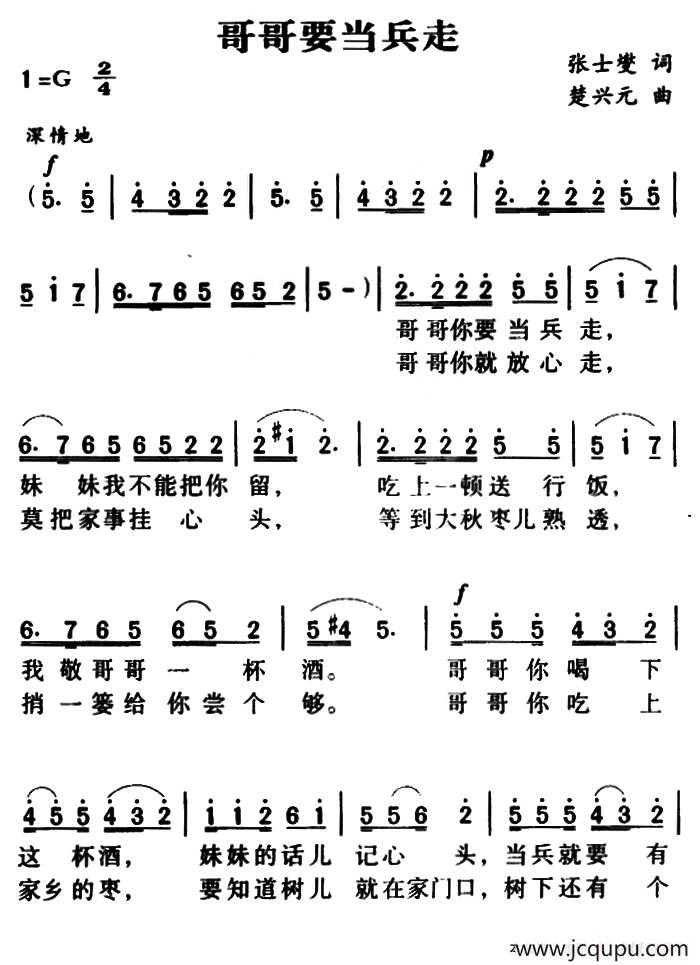 军歌金曲：哥哥要当兵走简谱