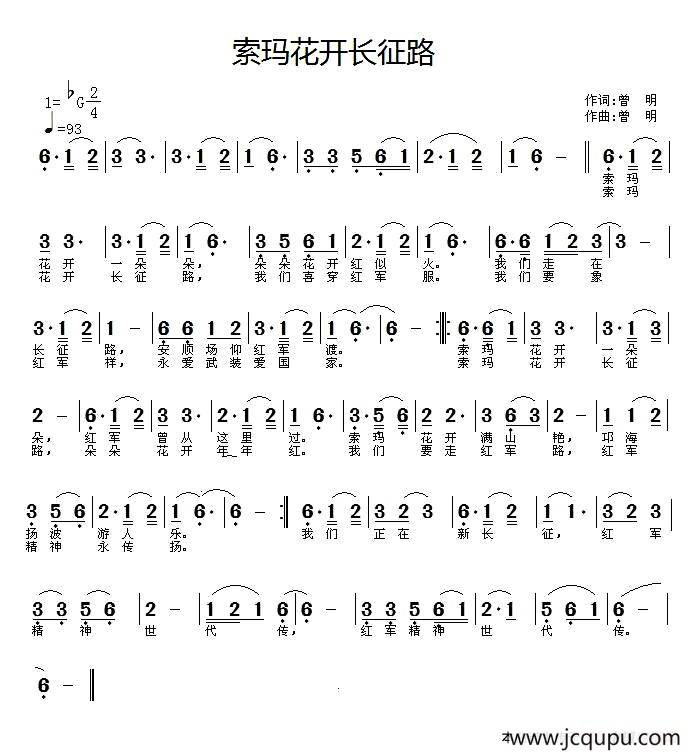 索玛花开长征路简谱