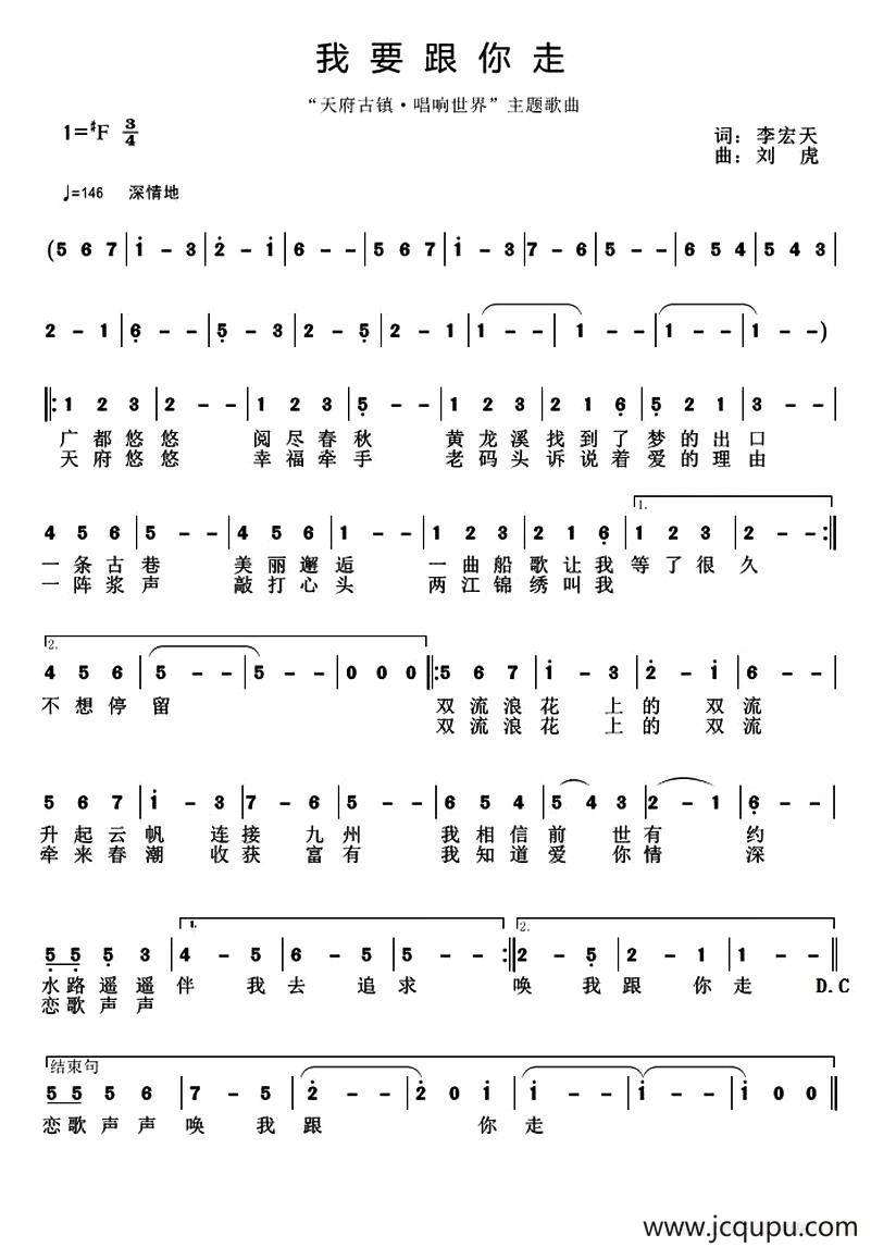 我想跟你走简谱