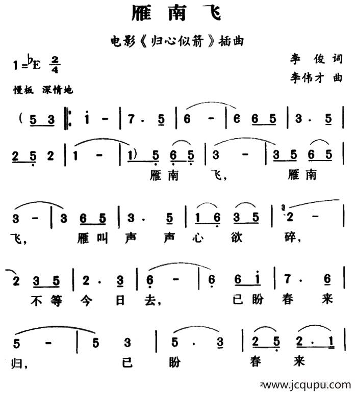 军歌金曲：雁南飞简谱