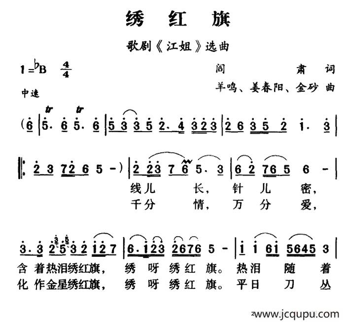军歌金曲：绣红旗简谱