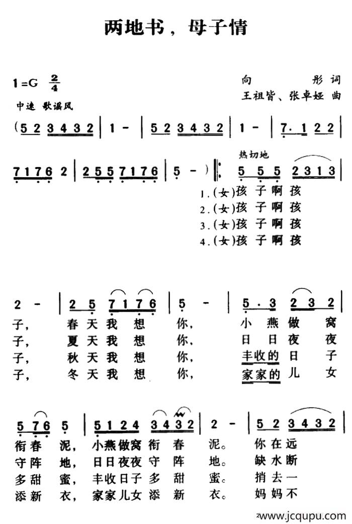军歌金曲：两地书，母子情简谱