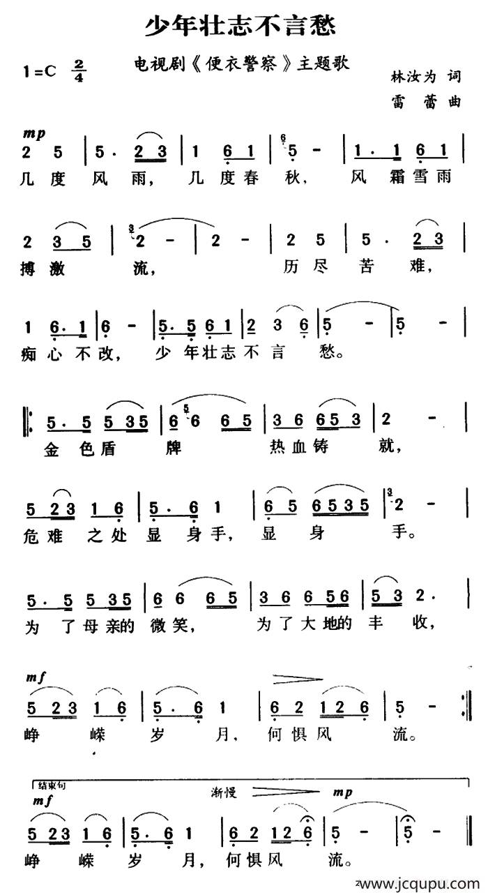 军歌金曲：少年壮志不言愁简谱