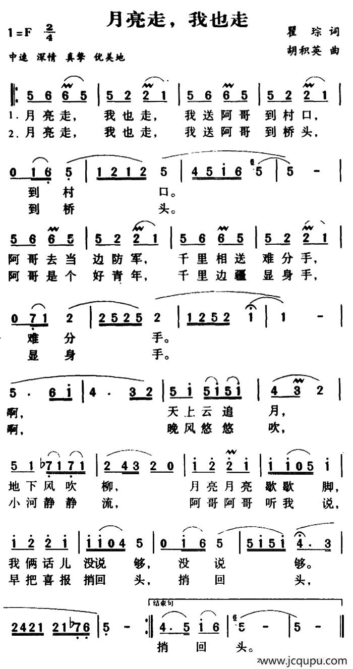 军歌金曲：月亮走，我也走简谱