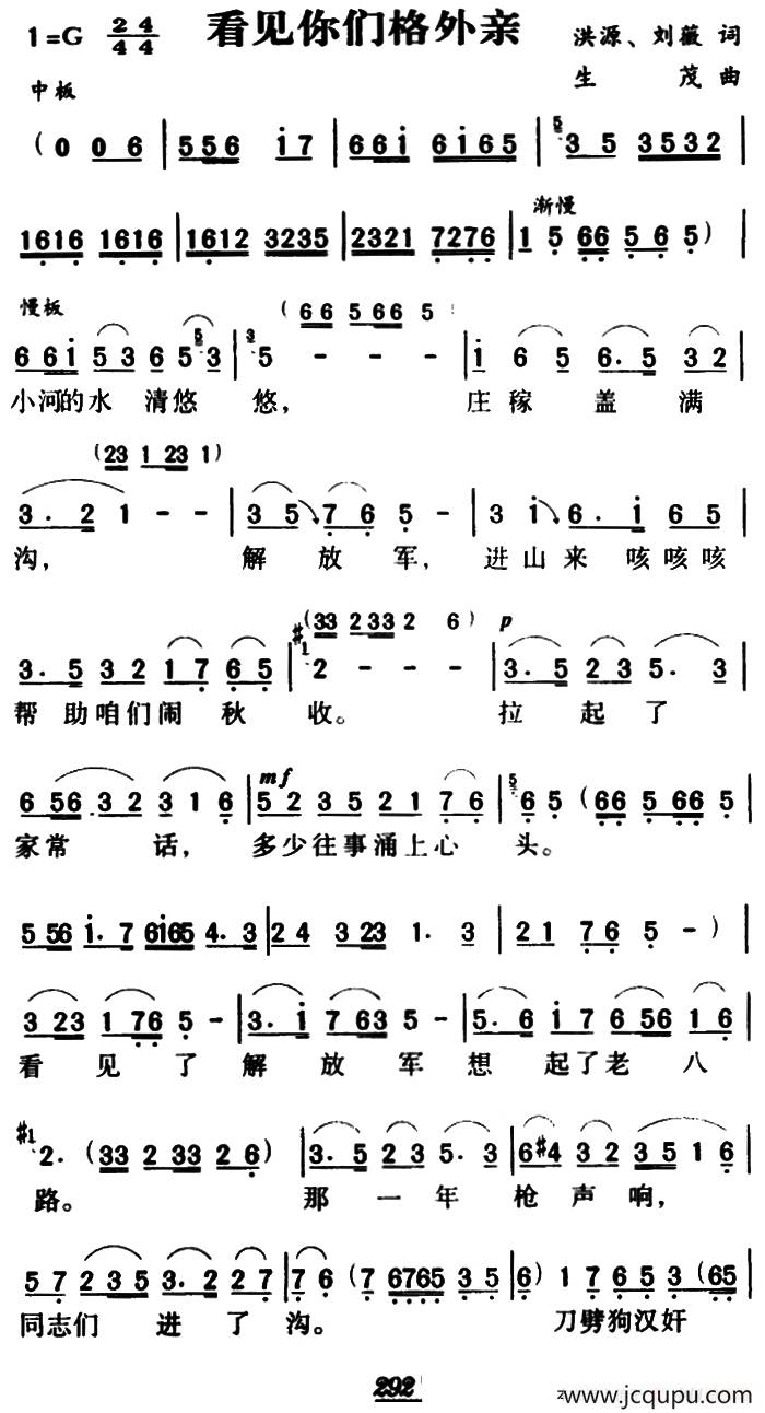 军歌金曲：看见你们格外亲简谱