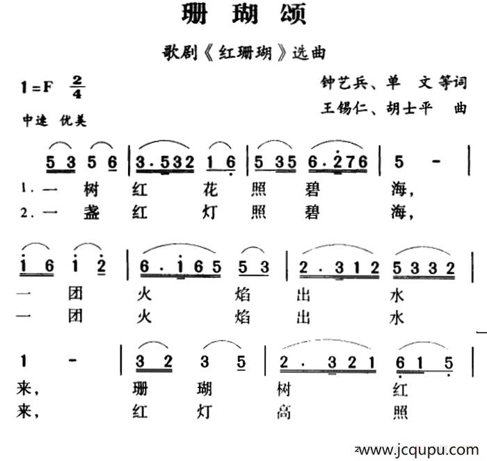 军歌金曲：珊瑚颂简谱