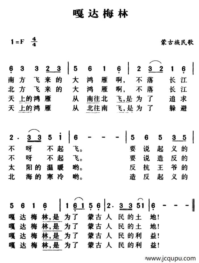 军歌金曲：嘎达梅林简谱