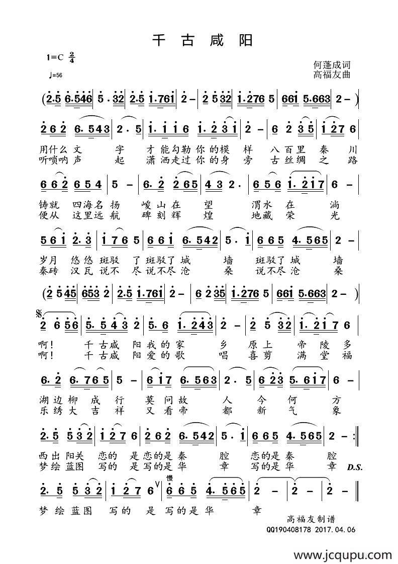 千古咸阳简谱