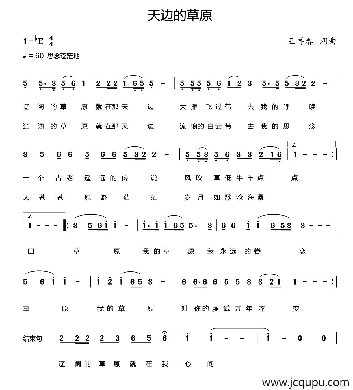 天边的草原（王再春 词曲）简谱