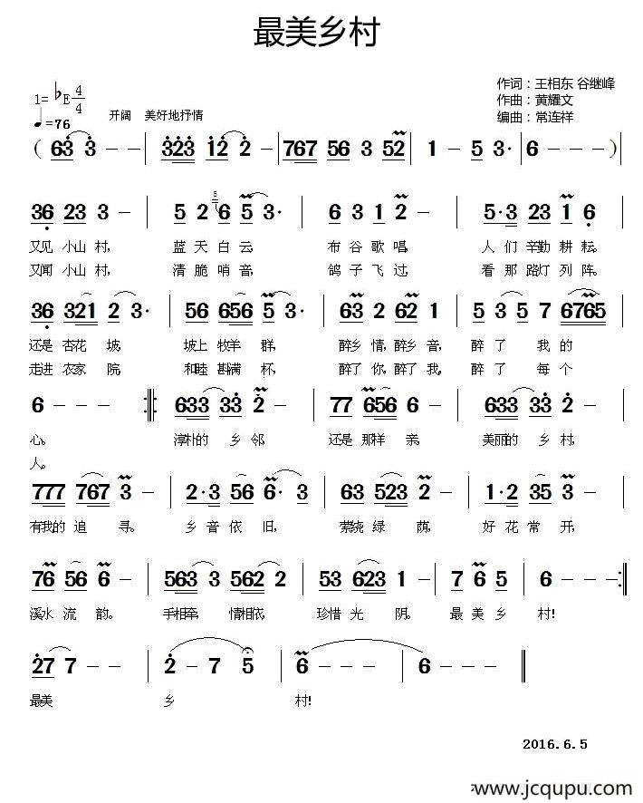 最美乡村 （王相东、谷继峰词 黄耀文曲）简谱