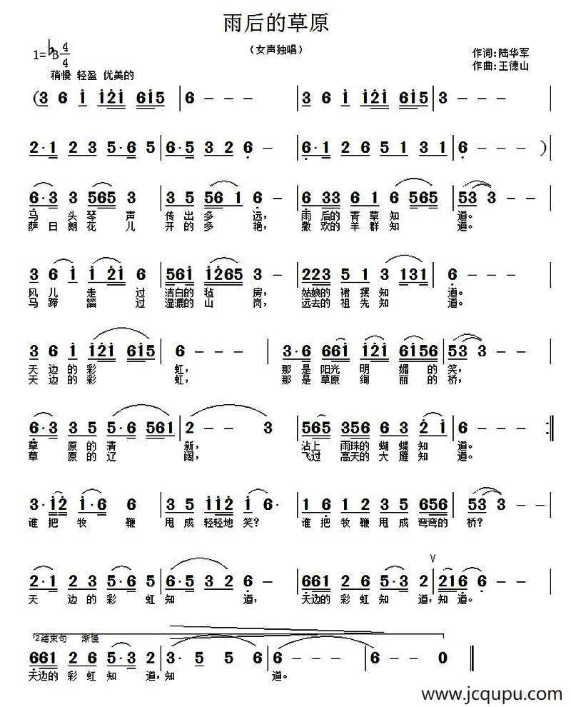 雨后的草原简谱