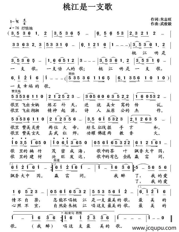 桃江是一支歌简谱