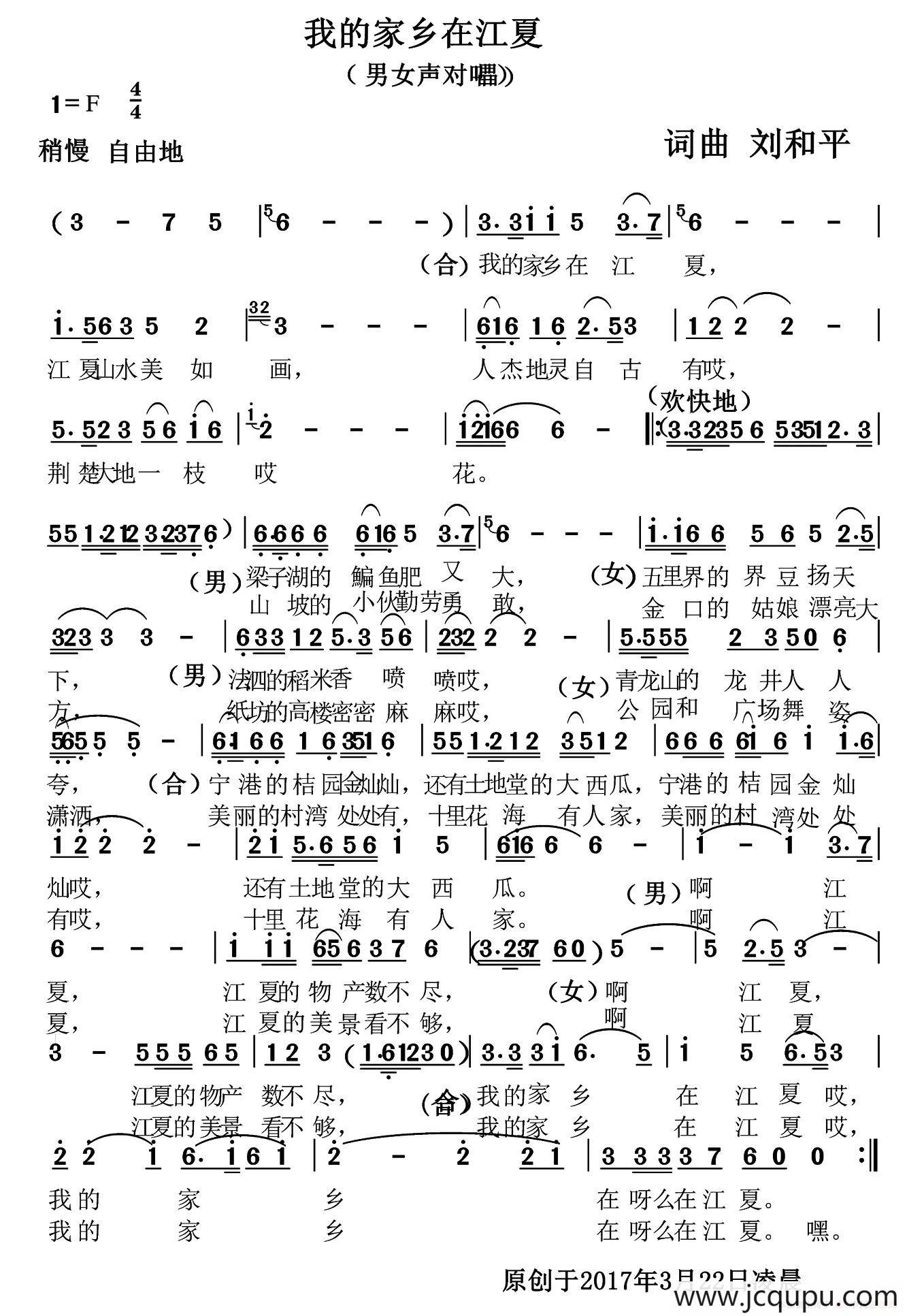 我的家乡在江夏 简谱