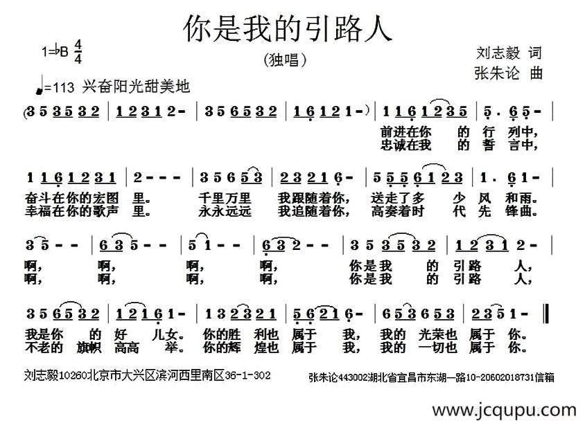 你是我的引路人（刘志毅词 张朱论曲）简谱