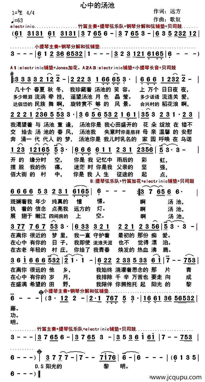 心中的汤池简谱