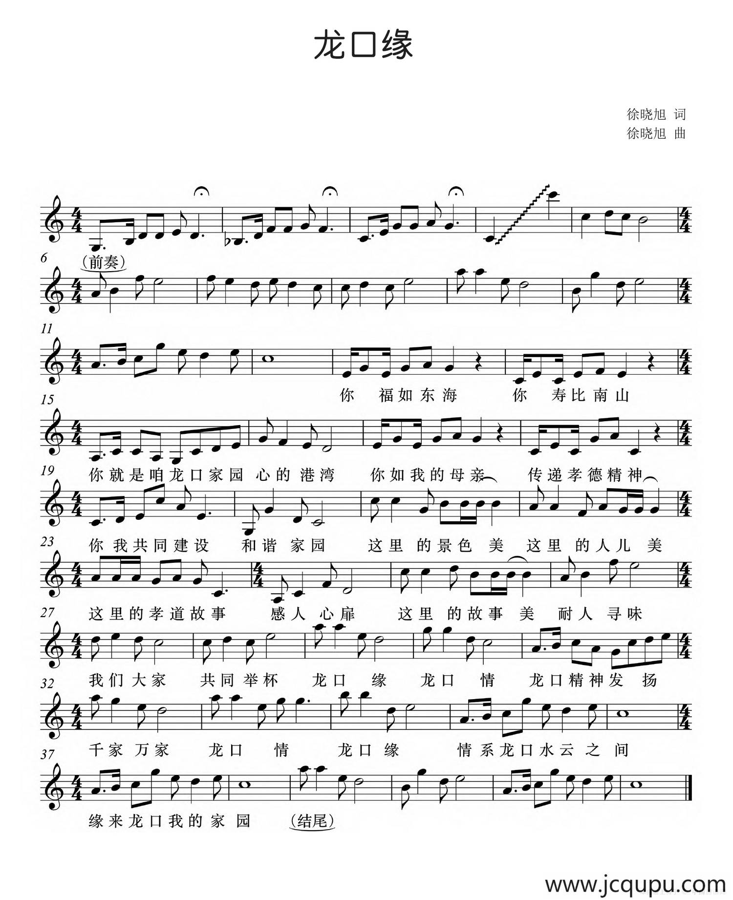 龙口缘（五线谱）简谱