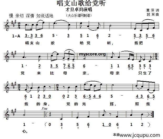 唱支山歌给党听（线简谱对照版）简谱