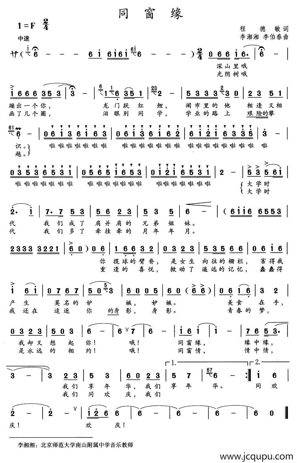同窗缘简谱