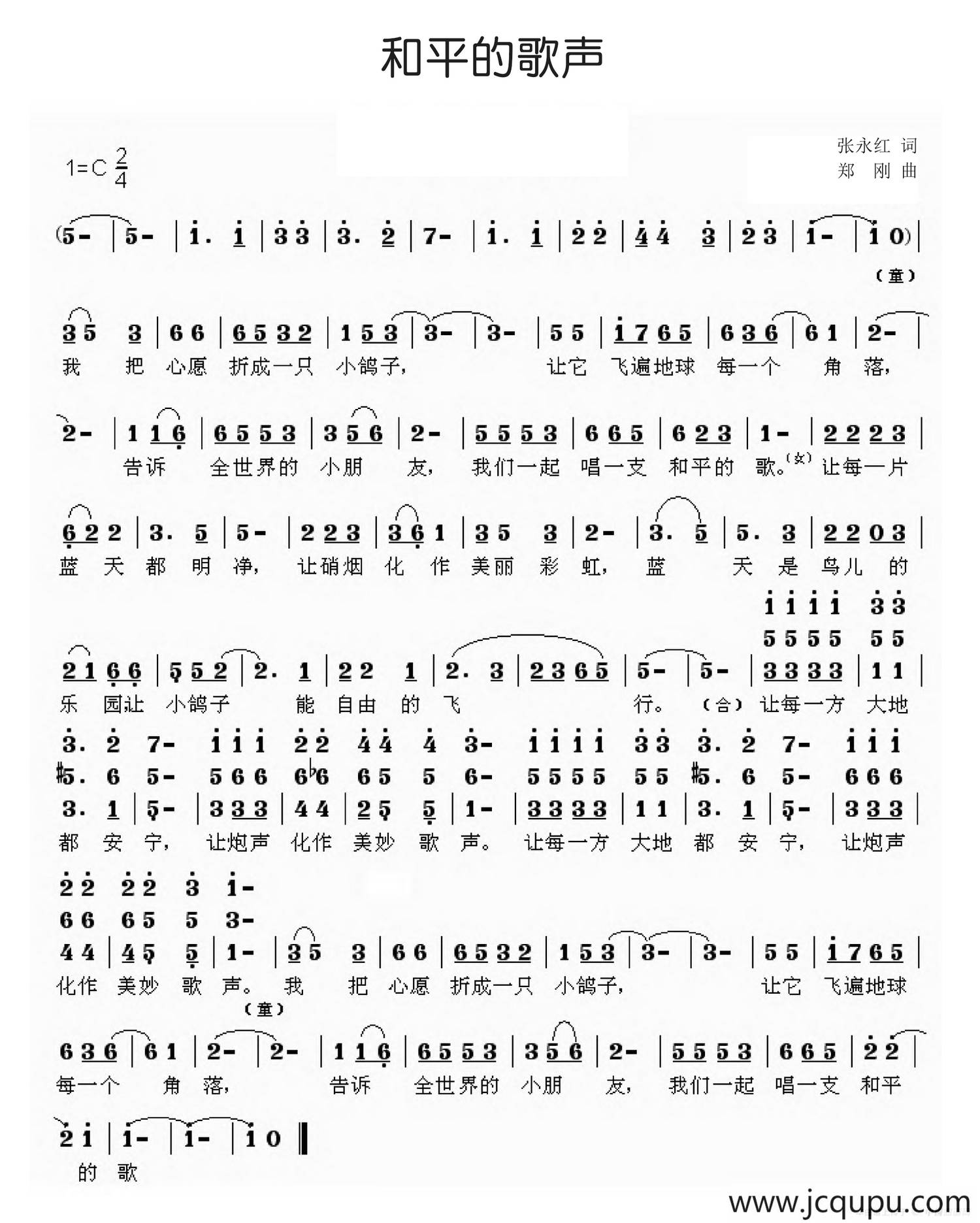 和平的歌声简谱