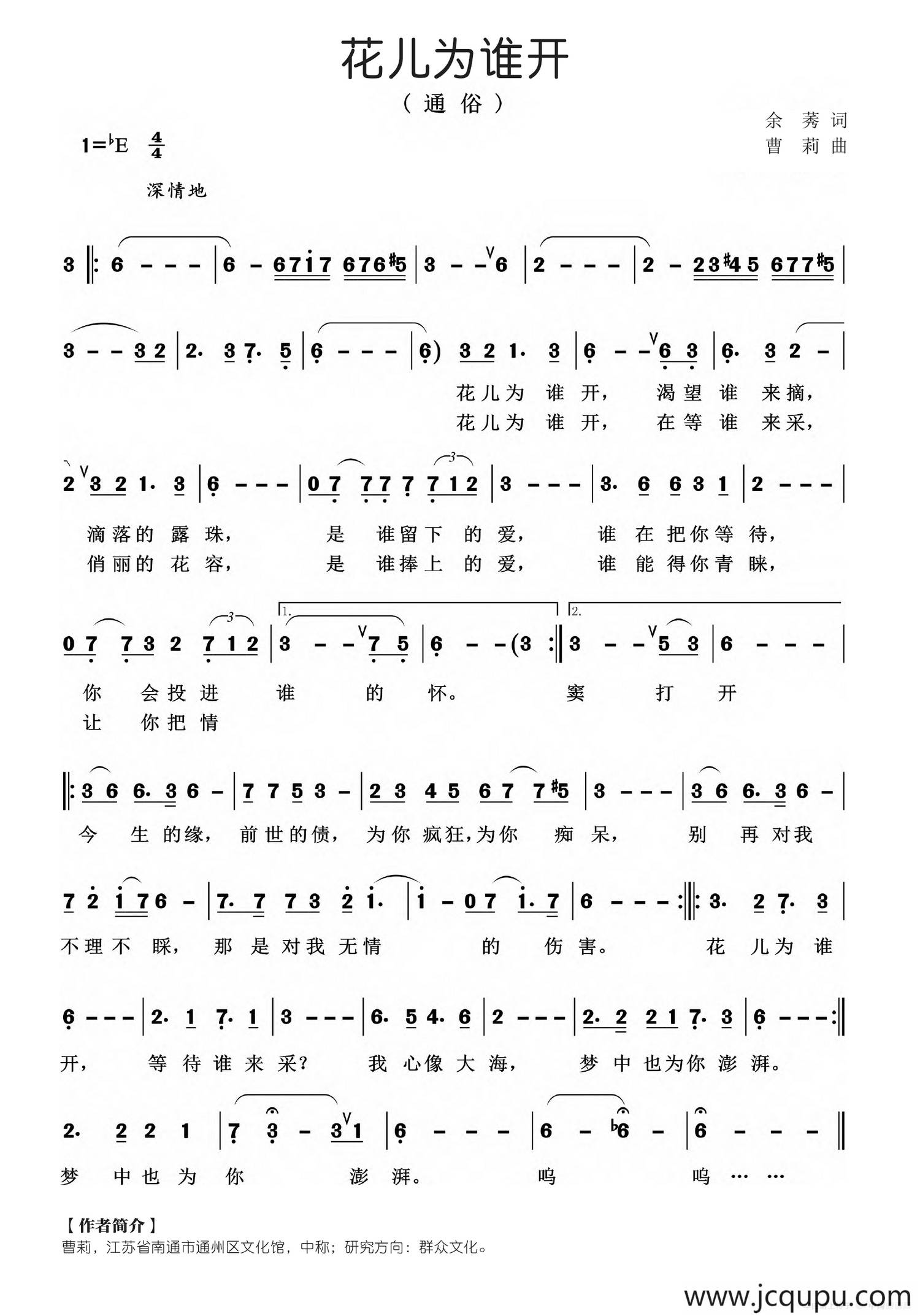 花儿为谁开（余莠词 曹莉曲）简谱