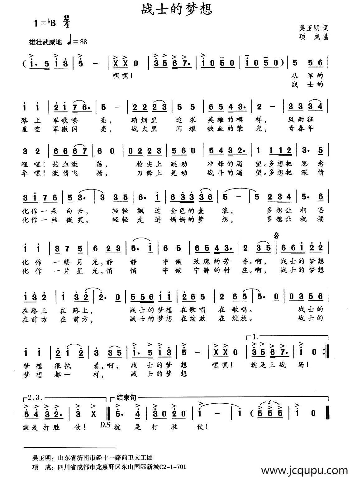战士的梦想（吴玉明词 项成曲）简谱