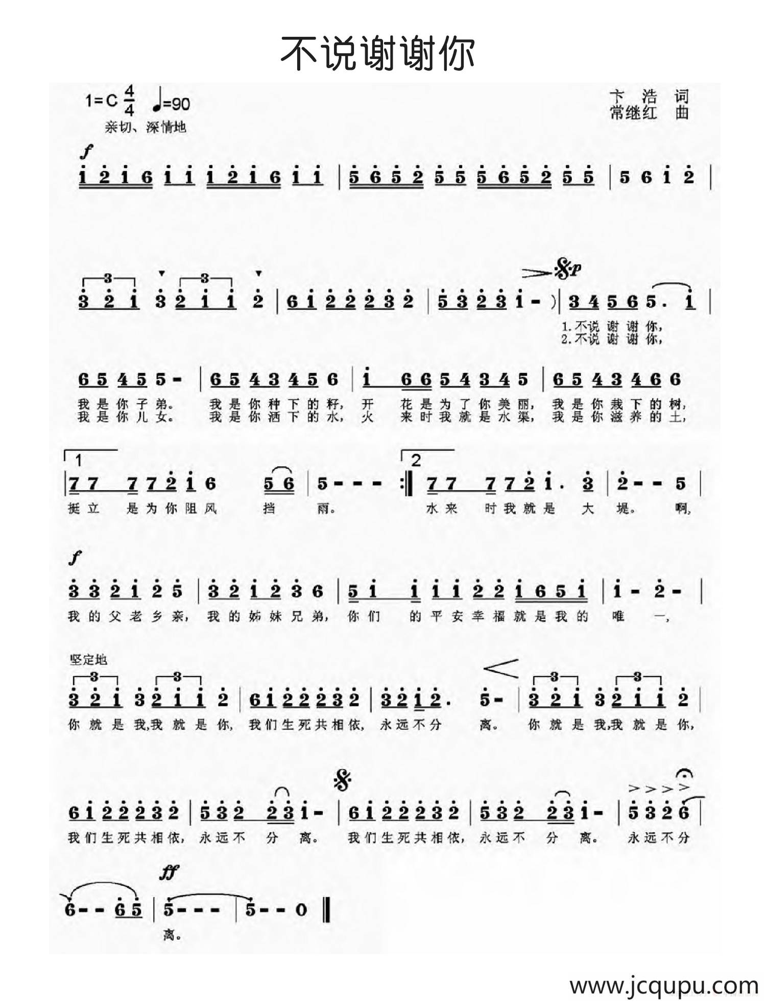 不说谢谢你简谱