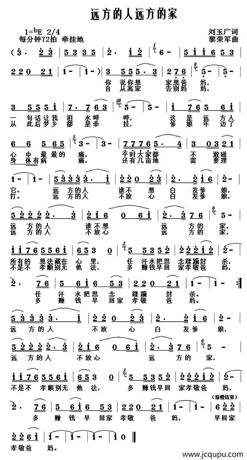 远方的人远方的家简谱