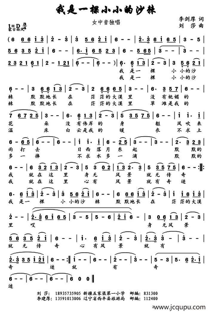 我是一棵小小的沙棘简谱